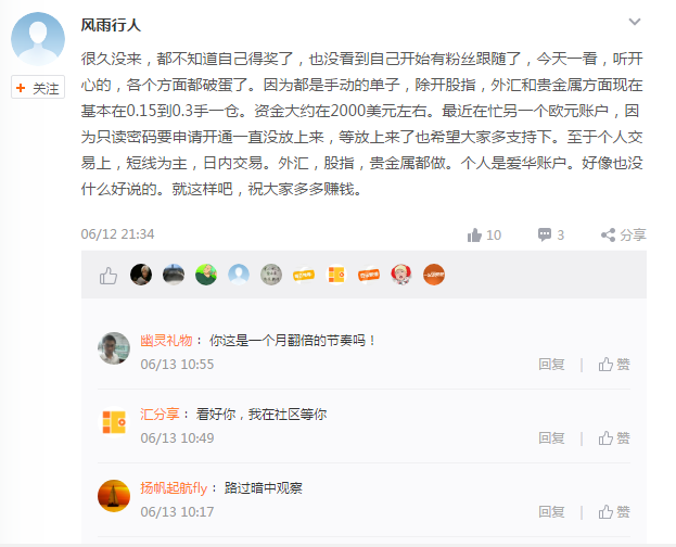 冠军专访 ▏风雨行人：我是一名努力中的专职操盘手