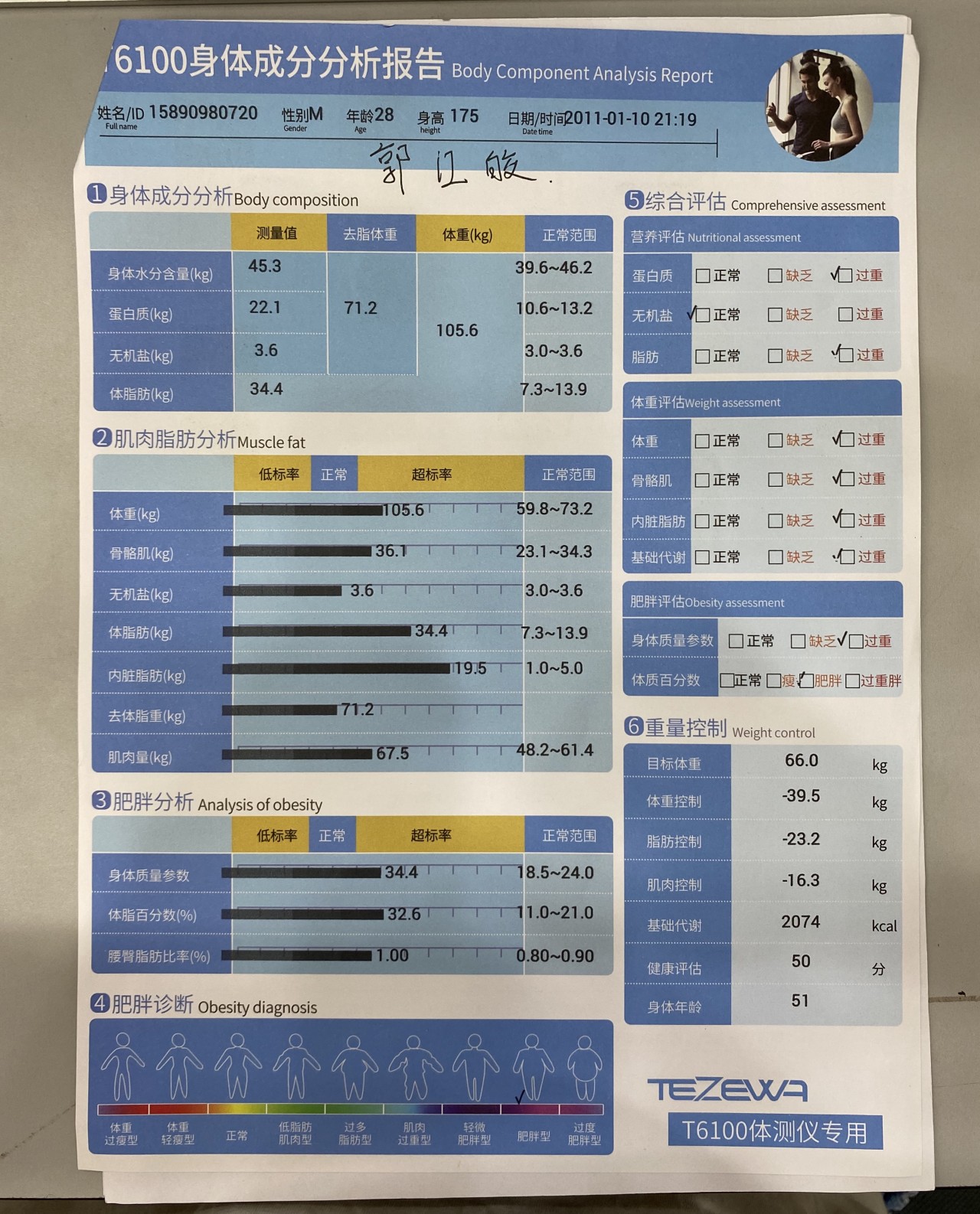 5.6入营-郭江皎-体测报告.jpeg