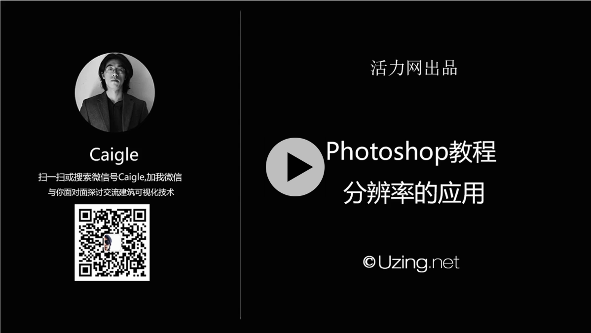 PS分辨率的应用截图.png