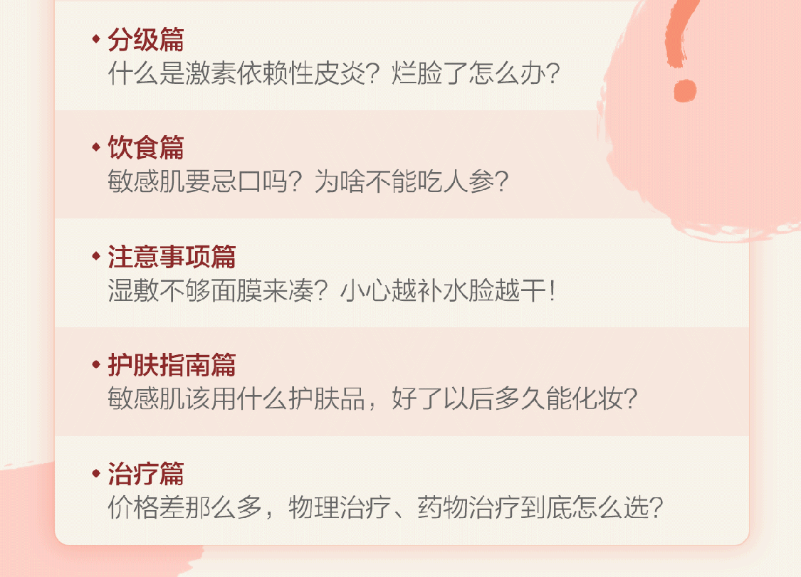 敏感肌智能页面1125一套_06.png