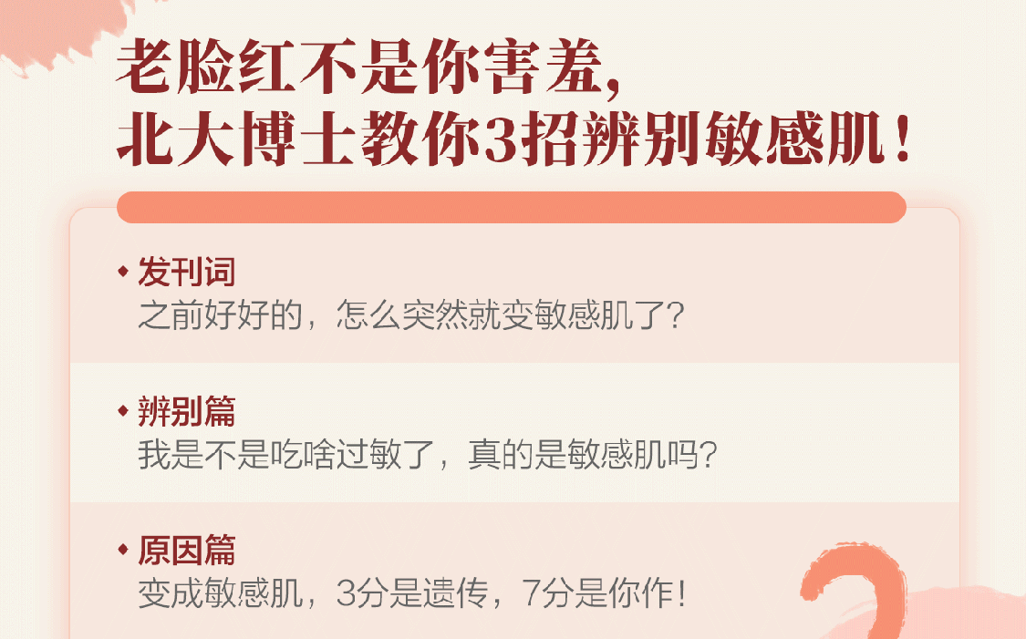 敏感肌智能页面1125一套_05.png