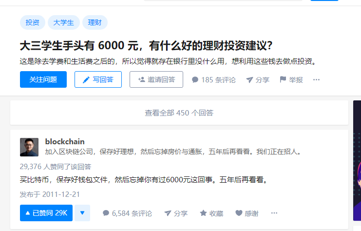 知乎6000元截图.png