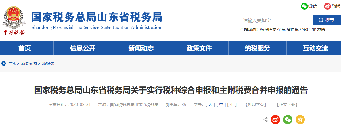山东税务.png
