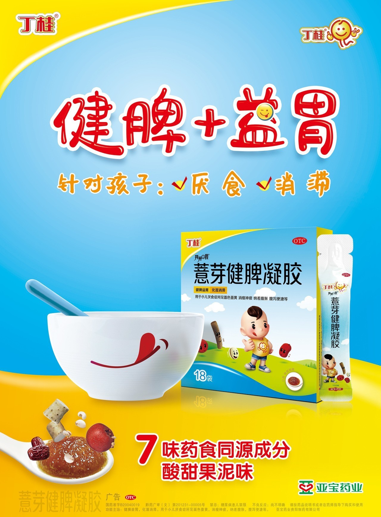 丁桂薏芽健脾凝胶