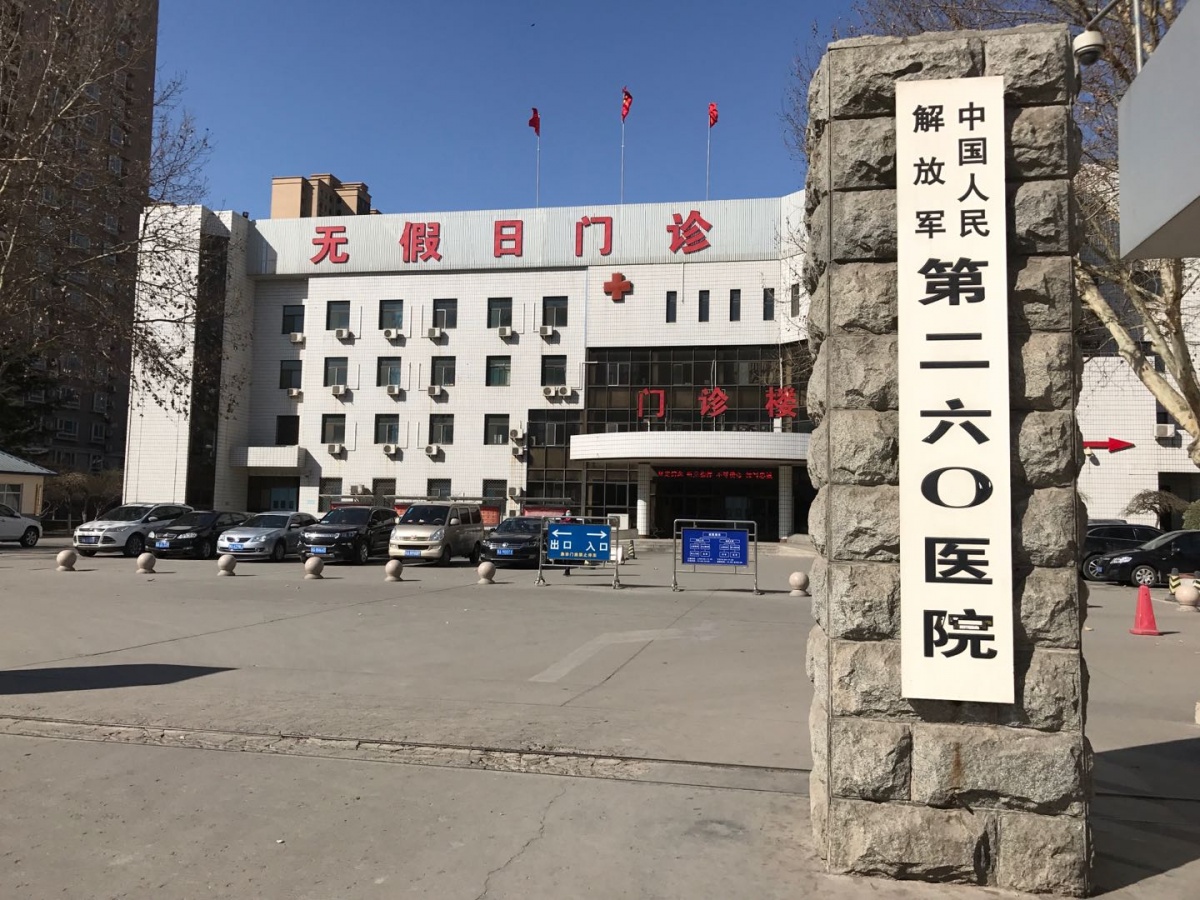 包含中国人民解放军第二炮兵总医院（中国人民解放军二六二医院）代挂号口碑高效率快的词条