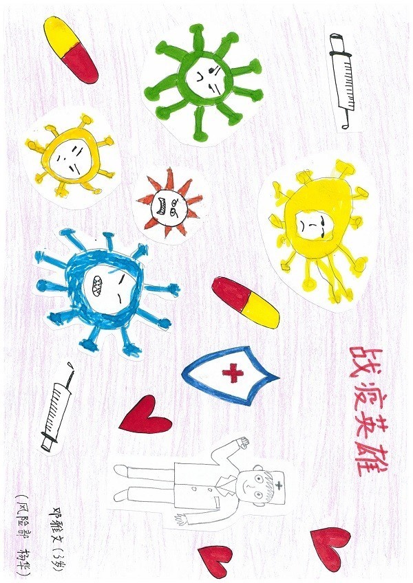 風險管理部  楊華  子女：鄧雅文 女  3歲《我心中的抗疫英雄》.jpg