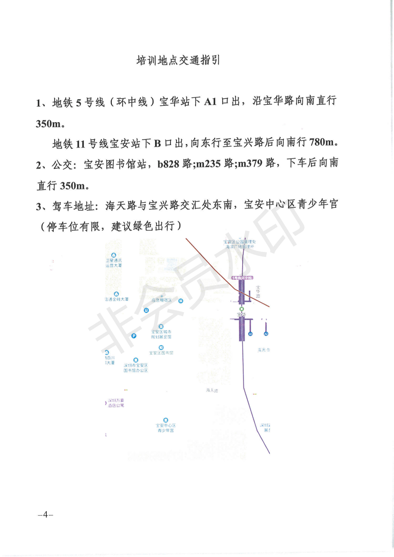 会议通知（宝安区住房和建设局关于组织开展绿色建筑运营及海绵城市建设专题培训的通知）_03.png