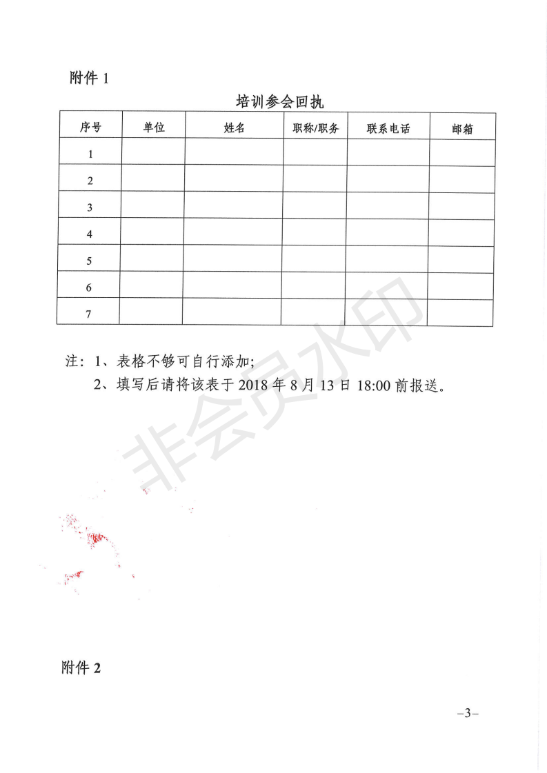 会议通知（宝安区住房和建设局关于组织开展绿色建筑运营及海绵城市建设专题培训的通知）_02.png