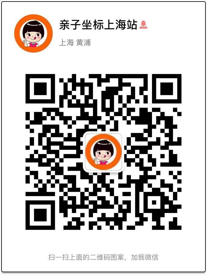 亲子坐标上海站微信.jpg