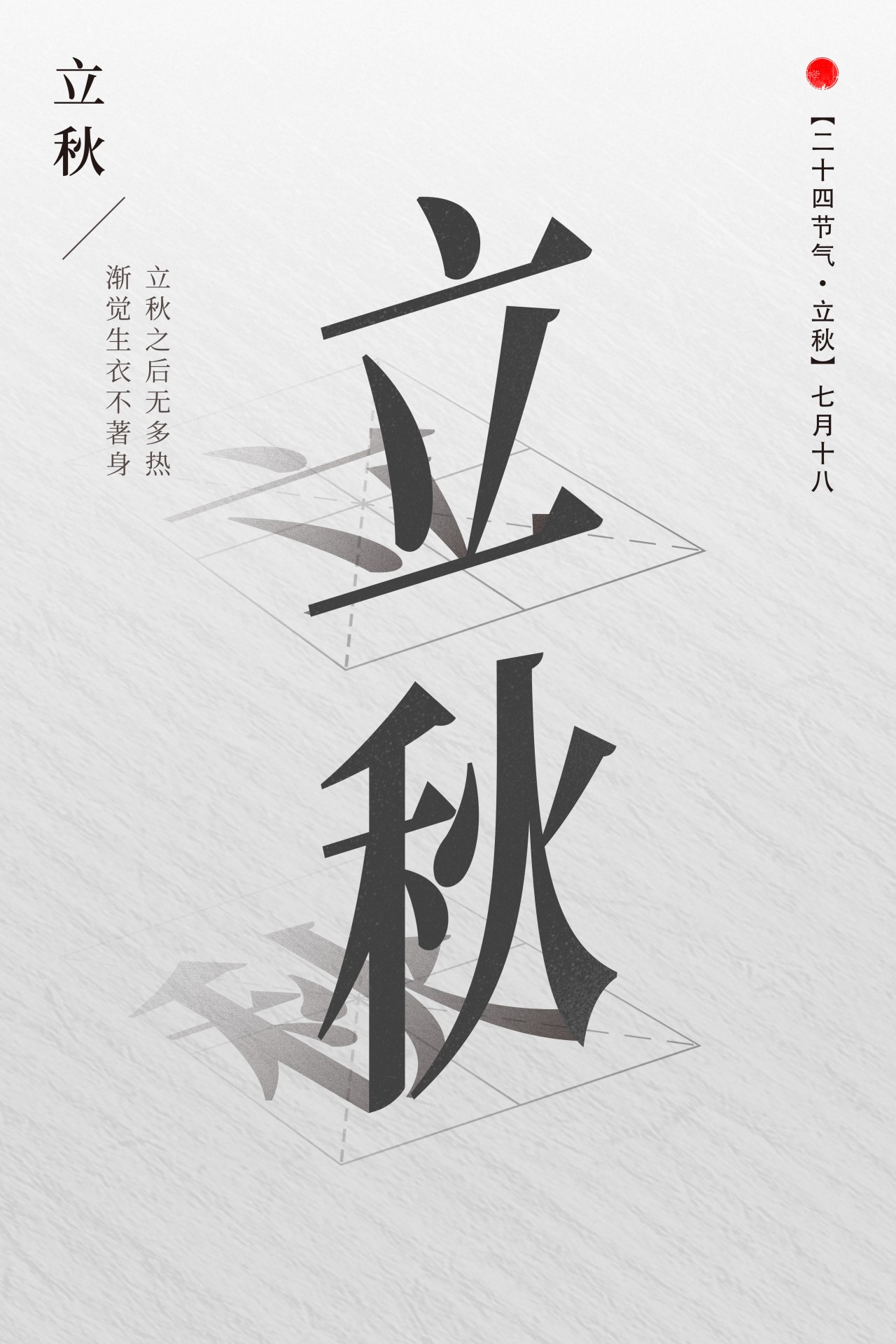 立秋.jpg