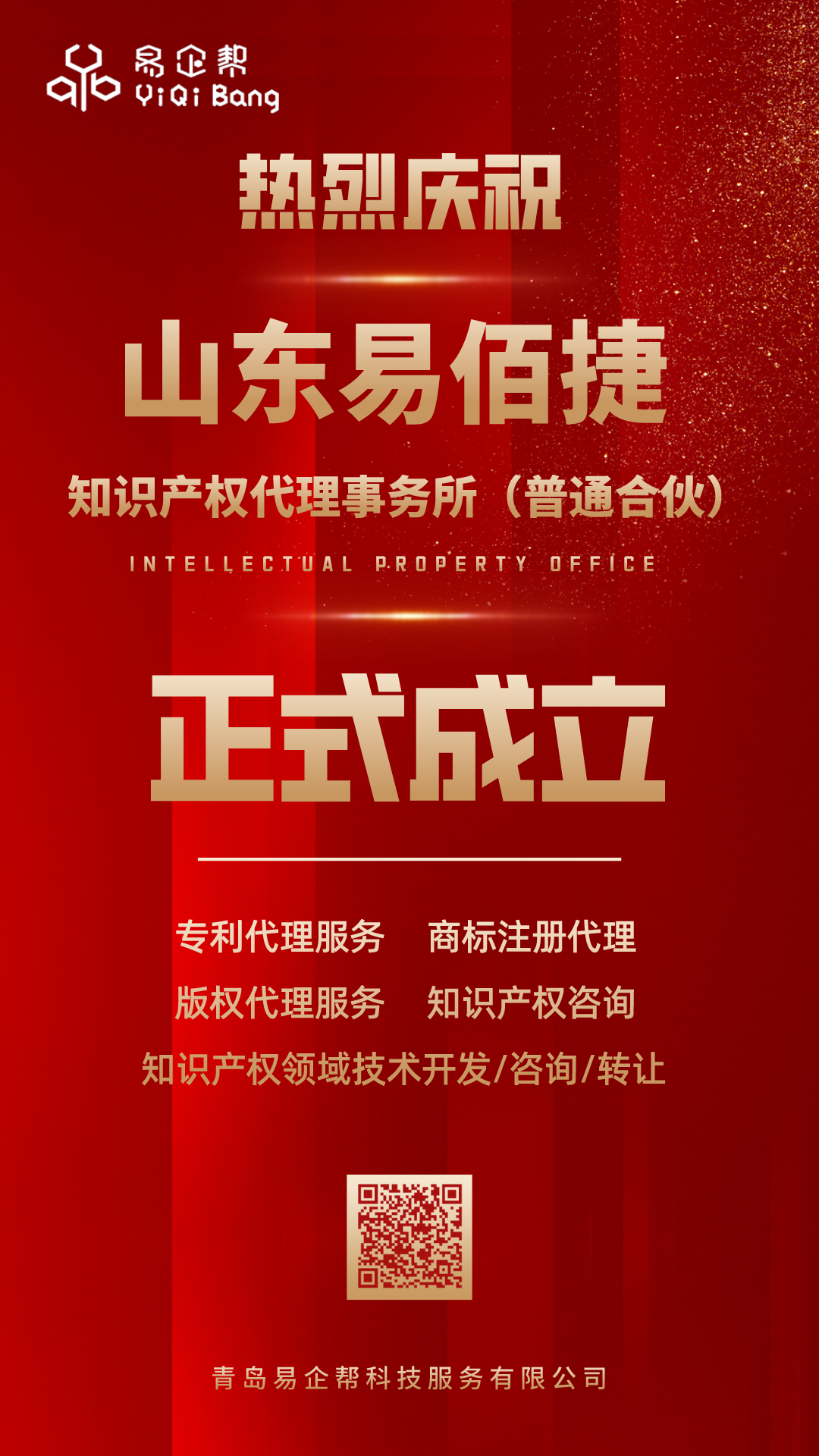 专利事务所_手机海报Pro_2020-08-01-0.png