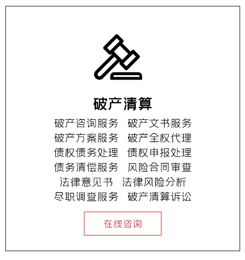 破产清算.png