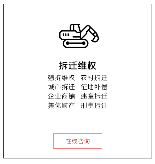 拆迁维权.png