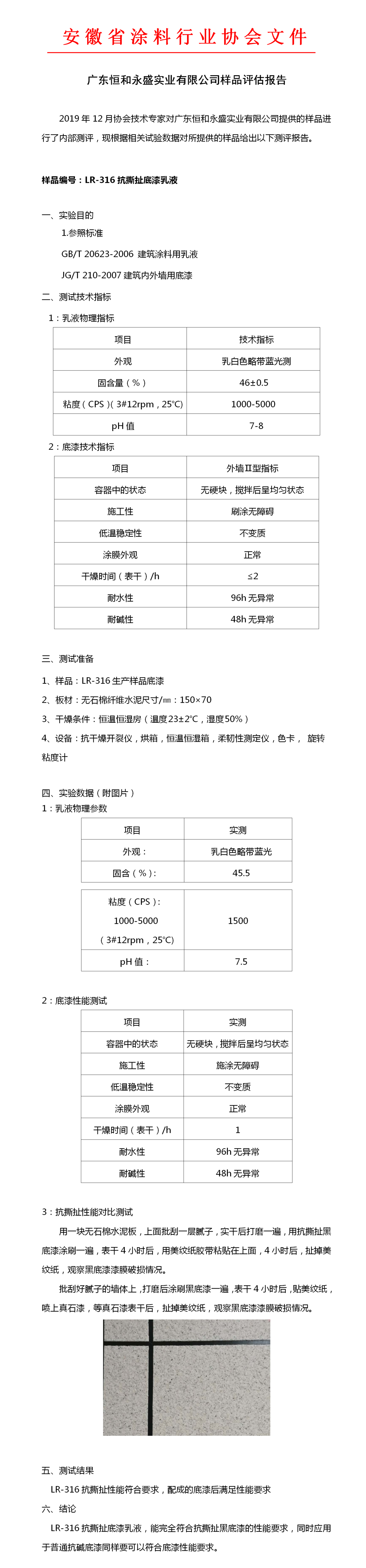 5.恒和产品评估报告(2)11.png