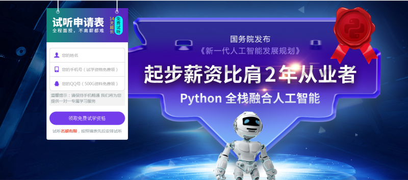 杭州Python开发培训如何