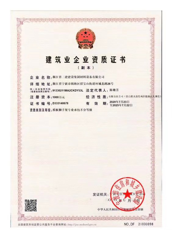 模板脚手架专业承包（不分等级）.jpg