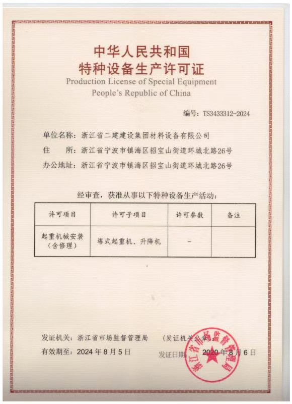 起重机械安装（含修理）资质.jpg