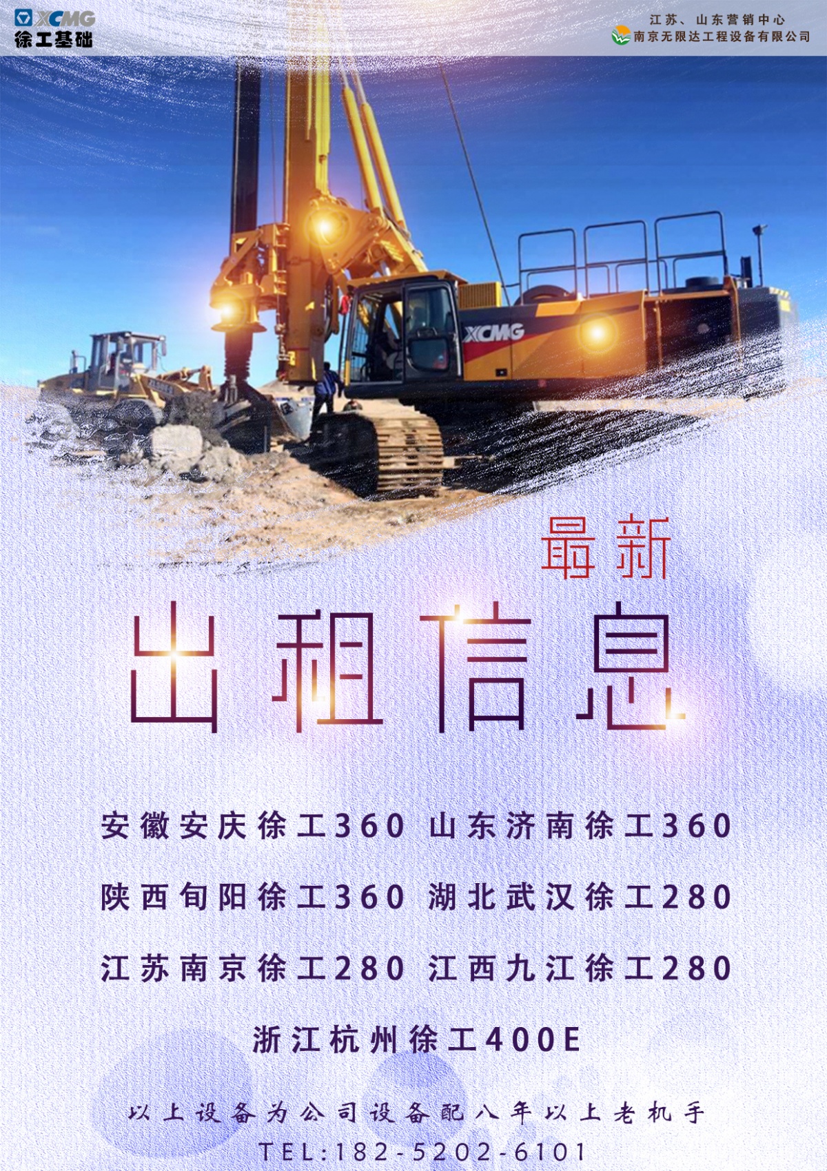 南京无限达徐工280 360旋挖钻机出售、出租.jpg