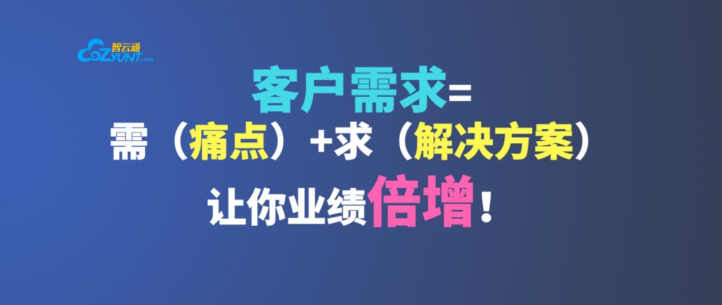 所以,滿足客戶需求是提高客戶滿意度的重要途徑之一,也是 客戶關係