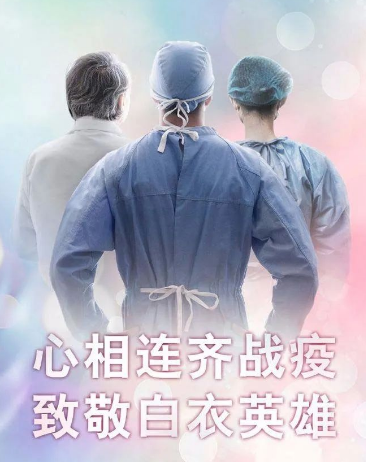 四川省生殖健康研究中心附属生殖专科医院暖心福利|送给抗“疫”战中的您！