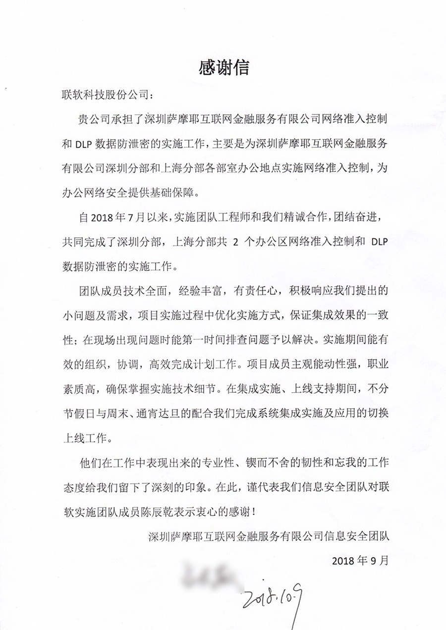 深圳萨摩耶互联网金融服务有限公司.jpg