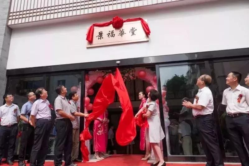 景福华堂开业.jpg