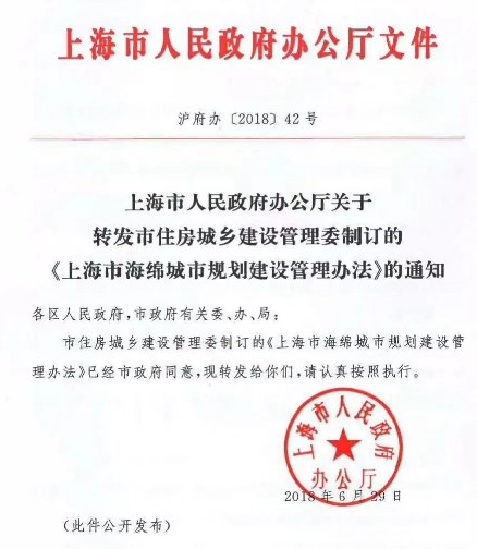 上海正式发布《上海市海绵城市规划建设管理办法》