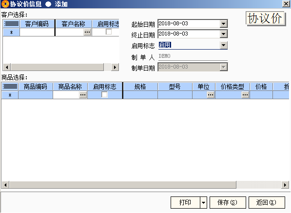 用友T1 商贸宝IT通讯版  协议价 做销售单不能带出