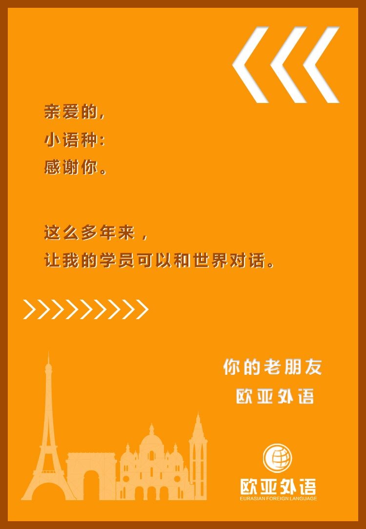 小语种感谢你.jpg