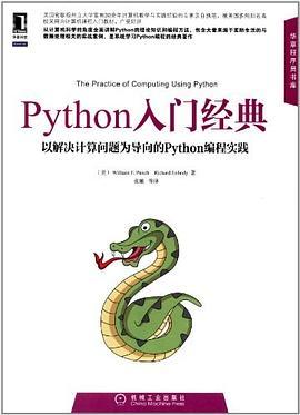 资料 | Python入门经典：以解决计算问题为导向的Python编程实践