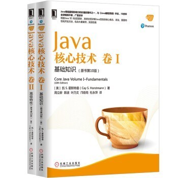 资料 | Java 核心技术第 10 版（套装共 2 册）