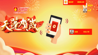 天降紅包4.gif