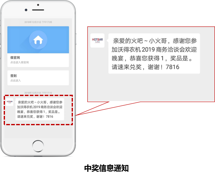 配圖4:中獎(jiǎng)信息通知.png