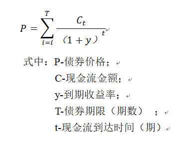 5.4——到期收益率公式.png