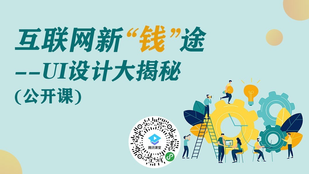 05 UI公开课封面.jpg