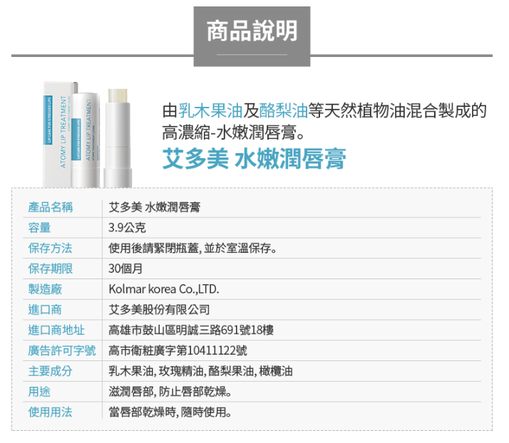 艾多美【水嫩润唇膏】—— 天然植物油混合制成护唇膏，保持唇部