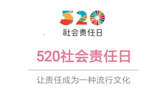 讲座回顾 5社会责任日 让责任成为一种流行文化 中国企业社会责任智库