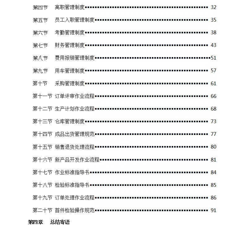 高斯拓普項(xiàng)目結(jié)案書(shū)_03.jpg