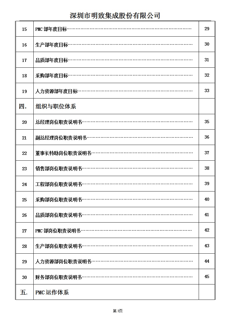 明致項(xiàng)目結(jié)案書_03.jpg