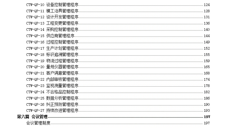 華技達(dá)項(xiàng)目結(jié)案書_03.jpg