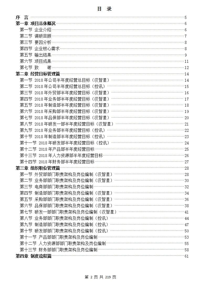 深圳漢智星項目結(jié)案書_02.jpg