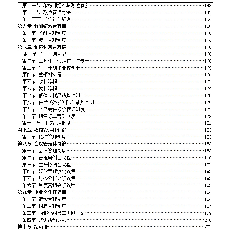 誠捷智能結(jié)案書0405_03.jpg