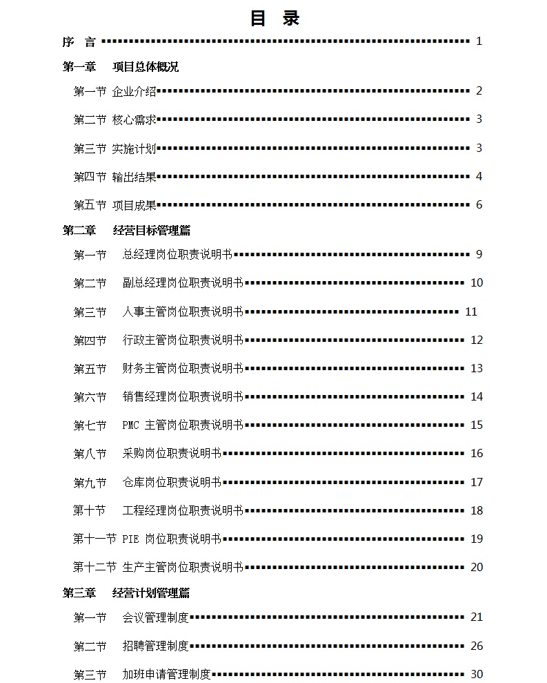 高斯拓普項(xiàng)目結(jié)案書(shū)_02.jpg