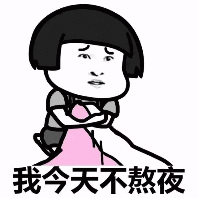 秃头动态图.gif