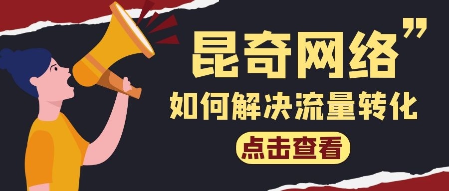 化解客户流量焦虑的办法.jpg
