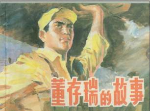董存瑞.jpg?v=1787891085825 董存瑞.jpg?v=1787891085825