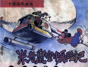米老鼠1.jpg?v=1787891128117 米老鼠1.jpg?v=1787891128117
