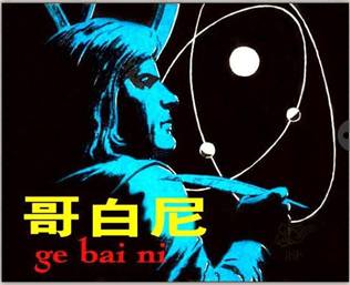 哥白尼1.jpg?v=1787891128117 哥白尼1.jpg?v=1787891128117