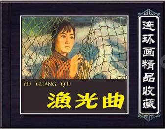 渔光曲.jpg?v=1787891123797 渔光曲.jpg?v=1787891123797