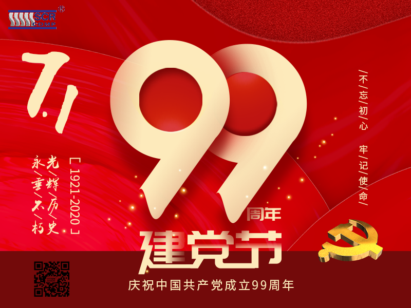 斯可络热烈祝贺中国共产党建立99周年，不忘初心，99如一！